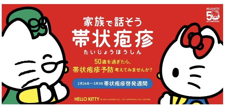 帯状疱疹予防.jp